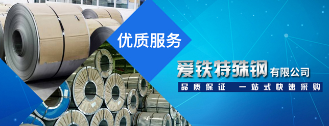 上海愛(ài)鐵特殊鋼有限公司